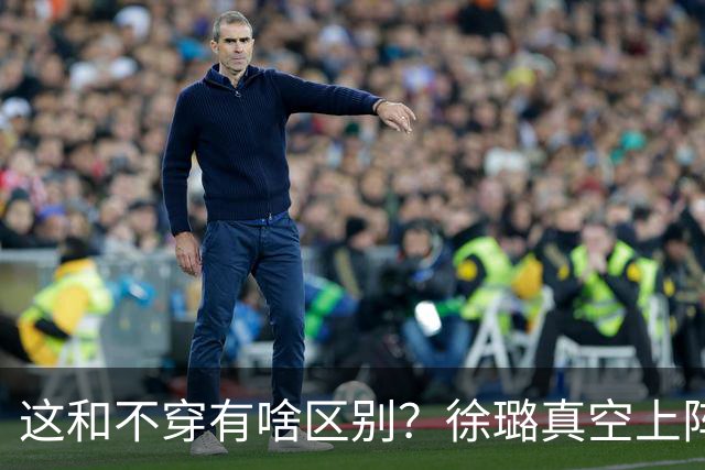 这和不穿有啥区别？徐璐真空上阵，身材火辣，抢了所有女星风头！