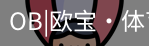 欧宝体育